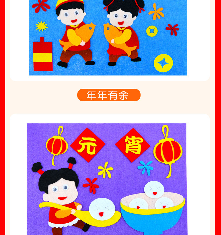 新年贴画儿童手工diy立体粘贴制作材料包幼儿园装饰春节福字贴画