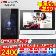 海康威视（HIKVISION） 门禁套装别墅楼宇小区物业办公考勤一体机