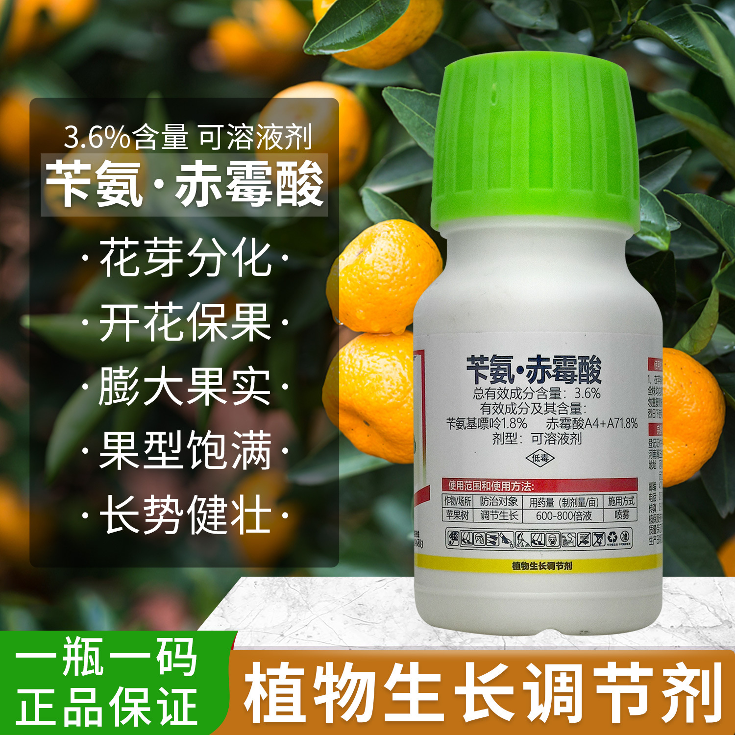 6%苄氨赤霉酸果树蔬菜保花保果膨大促进生长生长调节剂