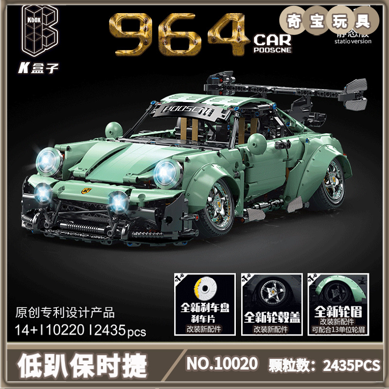 k盒子兼容乐高积木10220科技系列低趴保时捷跑车男孩子玩具代发