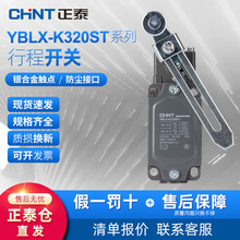 正泰行程开关YBLX-K3/20S/T 微动 限位开关 可调滚轮转臂式