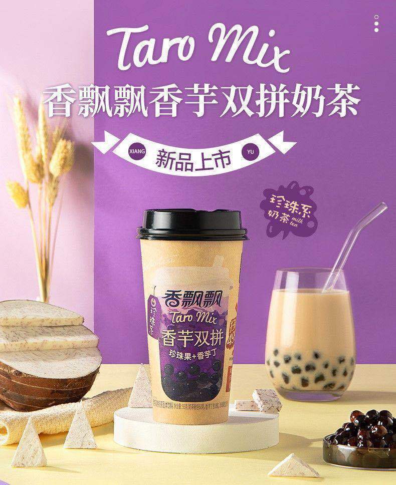 香飘飘珍珠双拼奶茶办公室休闲冲调黑糖抹茶香芋豆乳双拼下午茶