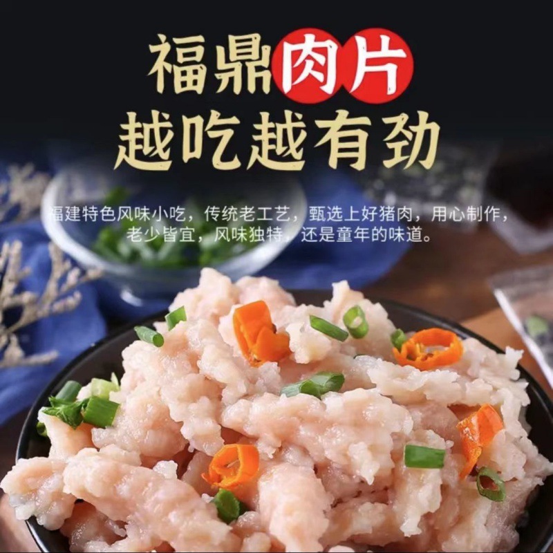 福鼎肉片500克福建特色小吃温州猪肉羹瘦肉丸速食送配料厂家直销