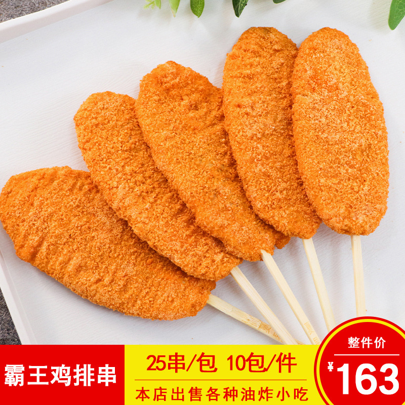 夏星霸王鸡排串裹粉鸡排大串鸡扒大串商用冷冻油炸小吃25串/包