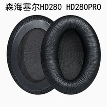适用森海塞尔HD280PRO耳机套 hd280耳罩 头戴式耳机海绵套罩