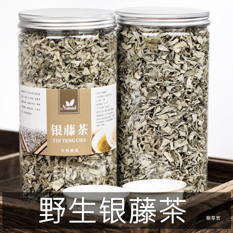 藤茶500g 广西金秀大瑶山野山银藤茶莓茶利咽下火茶包邮真货-阿里巴巴