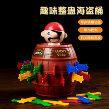 网红玩具海盗桶叔叔插剑木桶刀情侣互动搞怪减压游戏解压神器玩具