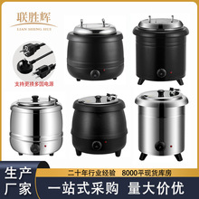 不锈钢电子暖汤煲保温商用电热黑汤锅布菲汤炉酒店自助餐10L汤煲