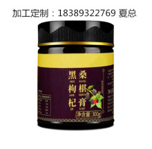 300g黑枸杞桑葚酸枣仁植物膏方OEM久黑秀源膏 燕窝三花膏代工企业