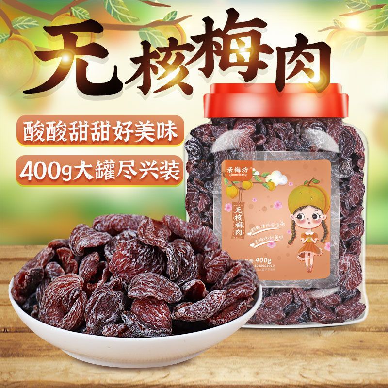 话梅肉无核酸干 酸甜九制散装袋装批怀旧发休闲食品零食蜜饯果脯