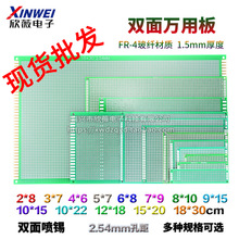 双面万能板洞洞板万用板实验板电路板2*8*3*4*6*5*7*9*15*10*12