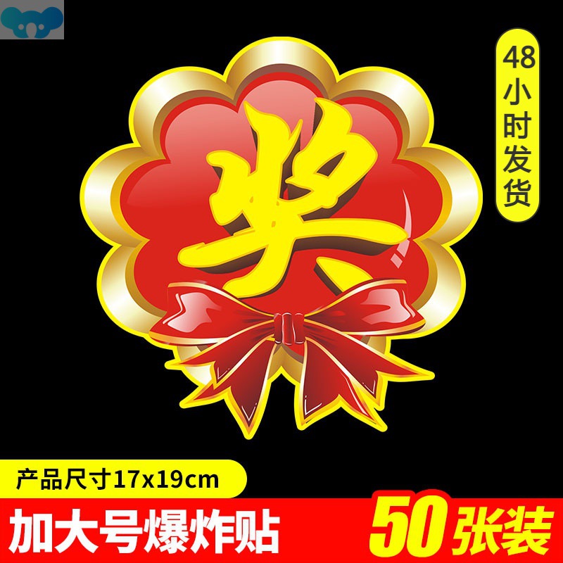 乄m々奖字pop爆炸贴 加大号商场家电服装超市活动促销标签广告纸