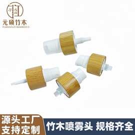24牙竹木喷雾盖香水侧喷细雾爽肤水喷头竹木按压喷雾头定制