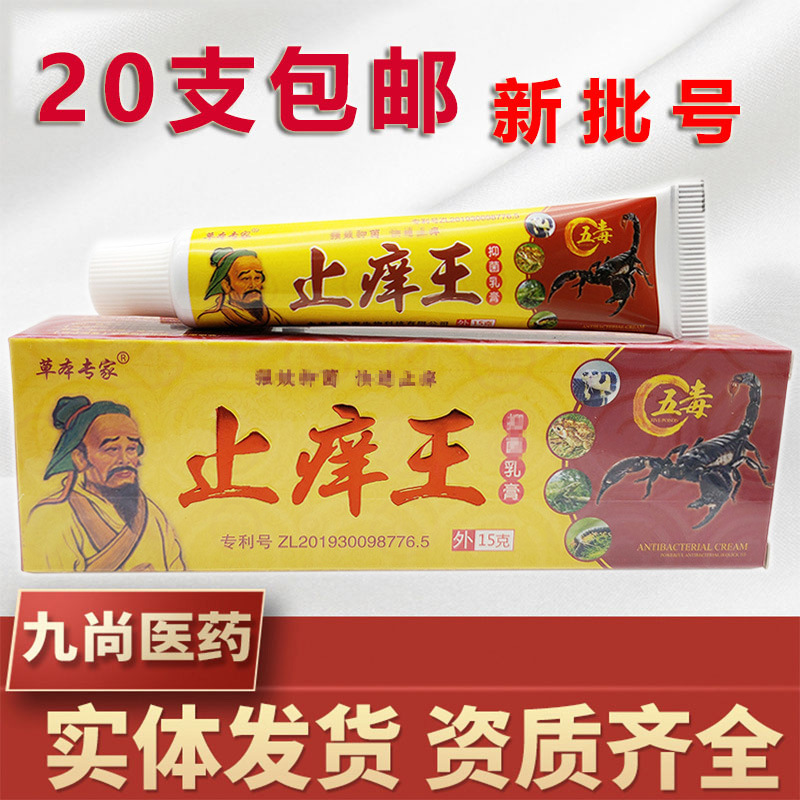 止痒王乳膏15g名奇草本专家止痒王软膏 新货一件代发-阿里巴巴