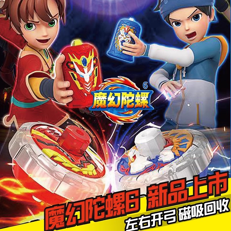 灵动新款魔幻陀螺6代六玩具儿童男孩战斗盘对战旋转炽炎神龙-阿里巴巴