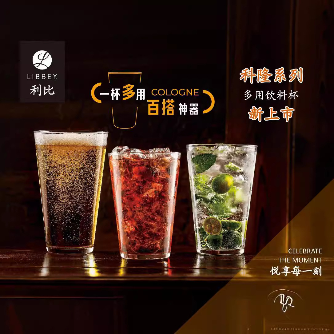 利比科隆吹制直身玻璃柯林海波金汤力杯长饮果汁长岛冰茶鸡尾酒杯