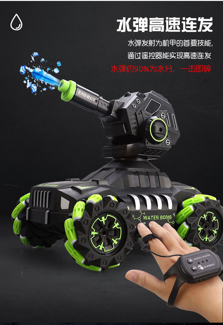 电动遥控玩具水弹装甲车可发射对战漂移水弹坦克手势感应儿童喷雾