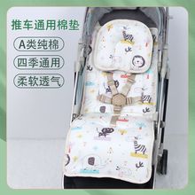 婴儿车棉垫婴儿推车四季通用型推车宝宝保暖坐垫高景观推车坐垫
