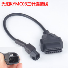 16pin to 3 pin for KYMCO Motorcycle 光阳 摩托机车转接线