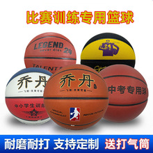 7号篮球成人比赛用篮球学生中考体育课篮球批发7号俱乐部制定篮球