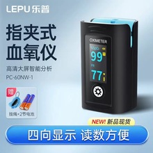 乐普科瑞康血氧仪指夹式心率脉搏指脉监测血氧饱和度家用PC-60NW-