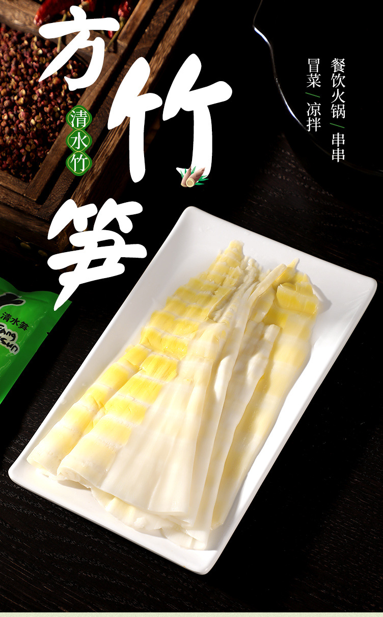 宜宾特产火锅用方竹笋 火锅食材方竹笋凉拌菜火锅箭笋火锅串串香