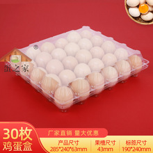 塑料透明30枚鸡蛋托柴鸡蛋托一次性土鸡蛋包装礼盒厂家鸡蛋拖盒