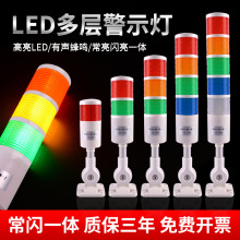 LED三色灯多层报警指示灯报警灯警报灯讯号灯塔灯机床灯12V-220V