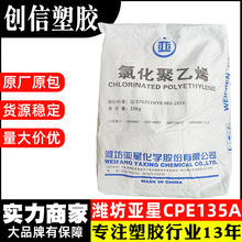 CPE潍坊亚星CPE135A耐候耐低温CPE粉末塑料改性添加氯化聚乙烯CPE