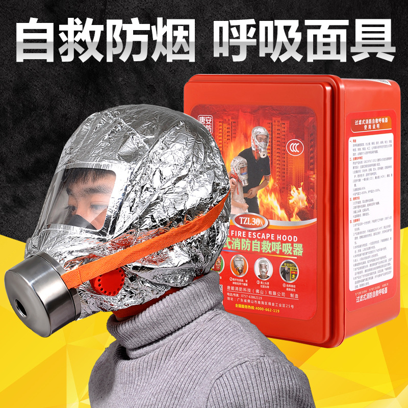 防毒面具消防防烟面罩家用全面罩消防过滤式综合火灾逃生面罩