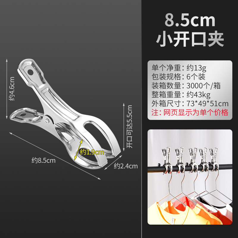 Guangkai Stainless Steel Drying Clip 8.5cm Small Opening Windproof Clip for Clothing Quilt Clip Hanger Clip Factory Wholesale