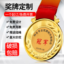 奖牌定 制定 做运动会马拉松金属挂牌儿童水晶奖牌金银铜牌奖牌