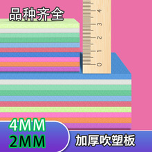 吹塑板加厚版画材料吹塑纸手工A4 8k 彩色吹塑纸DIY儿童手工纸4mm