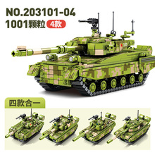 森宝203101-4军事96B主战坦克模型合体拼装积木男孩玩具礼物赠品