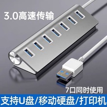 usb3.0扩展器hub分线器集线扩展坞转台式USB插头多接口笔记本电脑