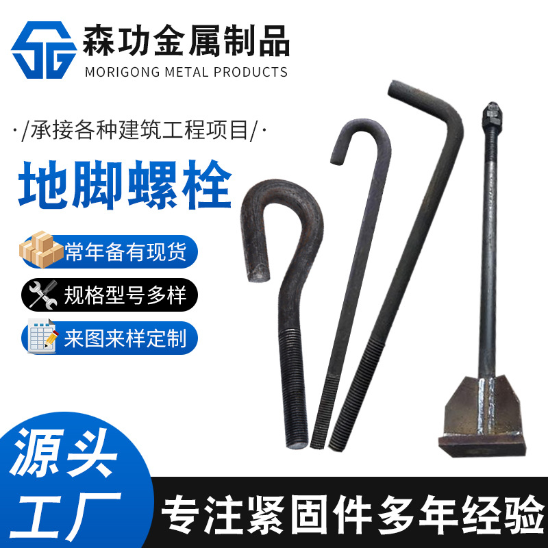 地脚螺栓厂家7字9字高强度预埋件现货钢结构建筑地脚丝碳钢Q235