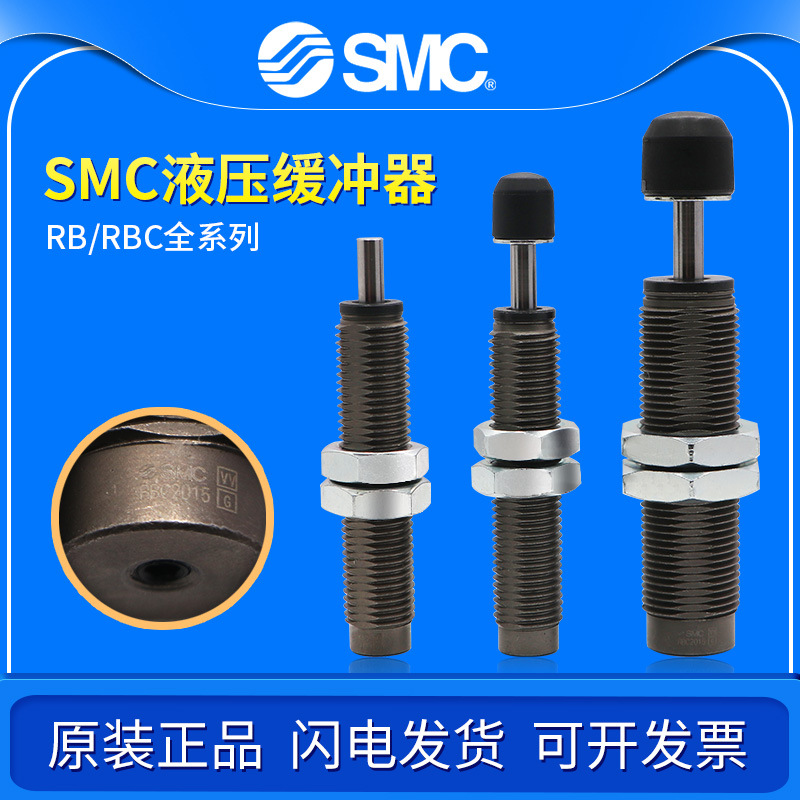 SMC液压缓冲器RB/RBC0604/0805/0806/1007/1411/1412/2015/2725-S