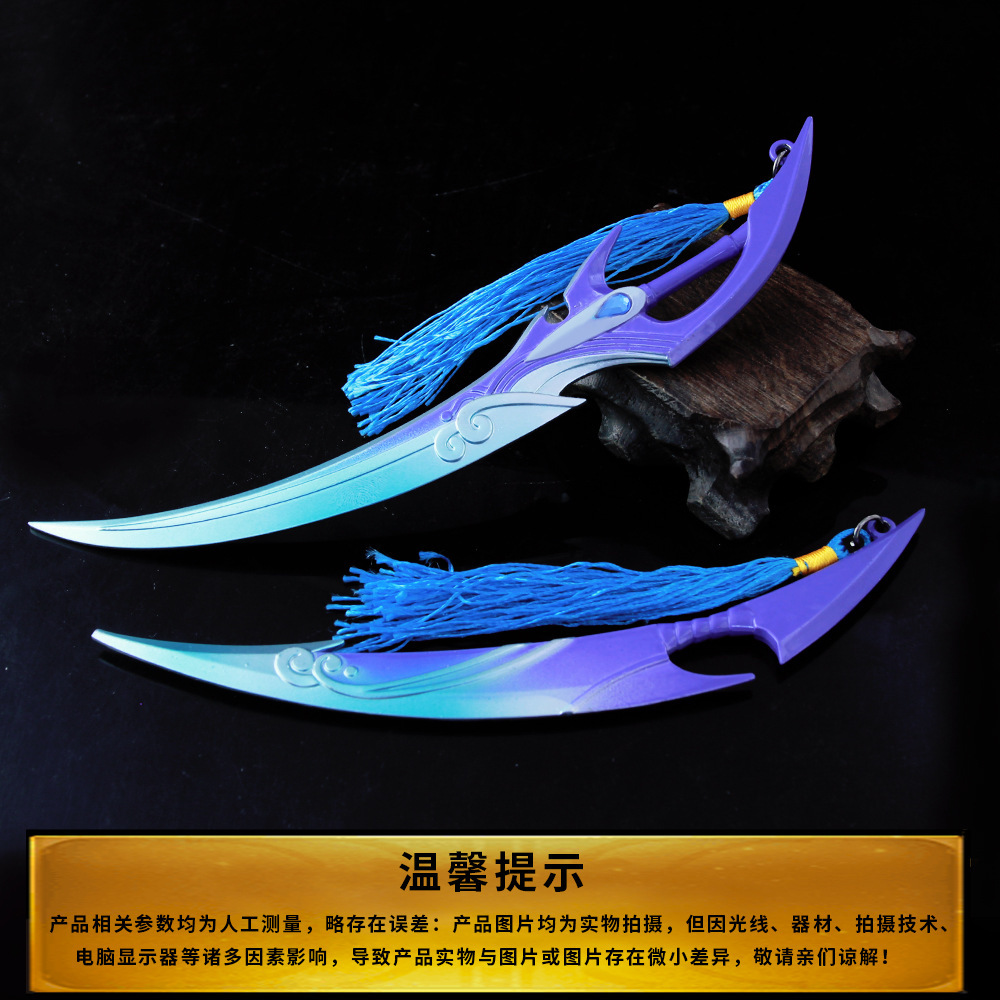 农药手游刺客澜周边武器模型澜鲨之猎刃双刀套装兵器漫展批发代发