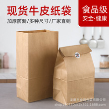 方底牛皮纸袋烘焙面包袋防油纸袋家居收纳食品包装袋礼品袋子