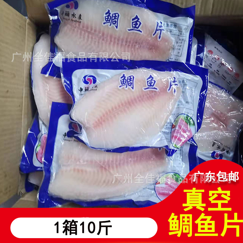 冷冻中颐鲷鱼片 鱼肉 新鲜罗非鱼片刺身 健身 整箱10斤 生鱼片