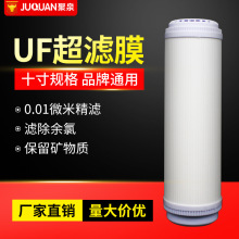 净水器滤芯 UF平口插口通用中空纤维10寸超滤膜净水器配件滤芯