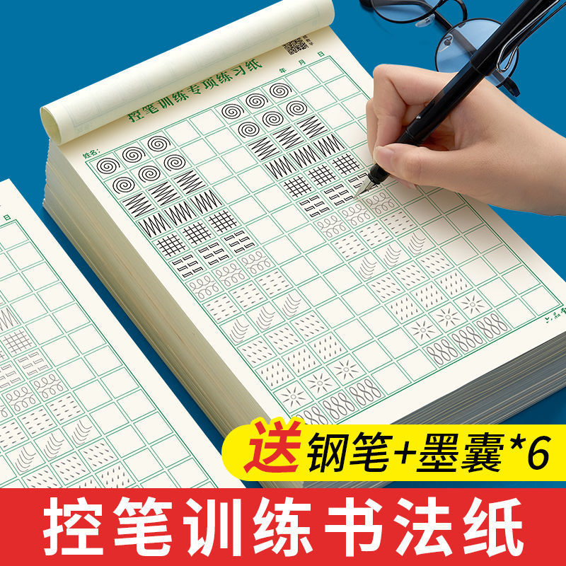 控笔训练字帖小学生练字控笔训练全套笔画笔顺儿童硬笔书法练字本