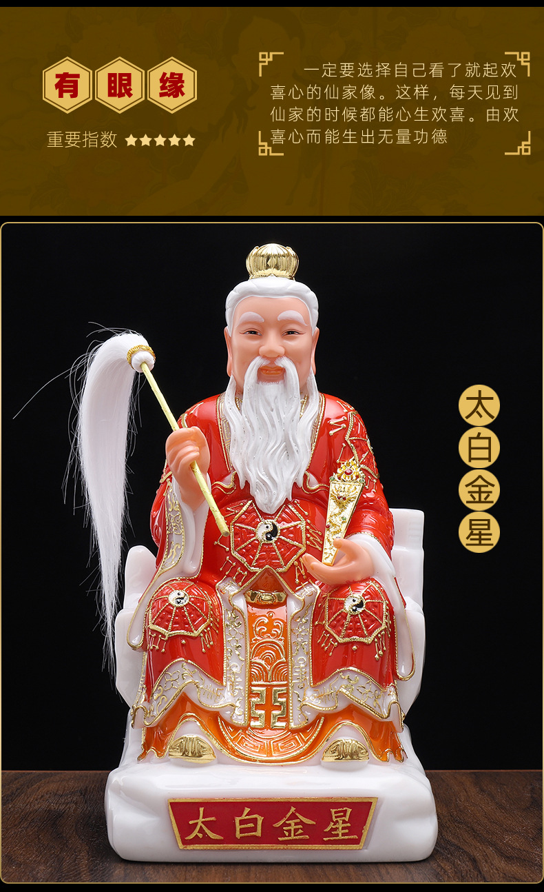 玉石太白金星神像佛像供奉家用摆件长庚星李长庚道家