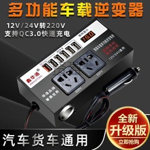 XY车载逆变器12v24v伏通用转220v多功能汽货车用电源插座转换充电