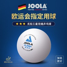 JOOLA优拉尤拉乒乓球3无缝三星乒乓球新材料40+专业比赛用球