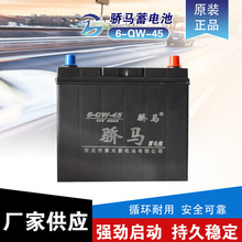 厂家供应蓄电池12V45AH 6-QW-45 免维护汽车电瓶适用于本田日产