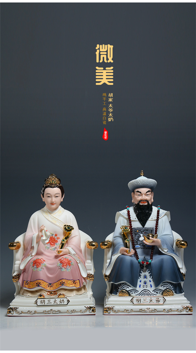 【上美】羊脂玉瓷摆件 保家仙胡三太爷太奶神像供奉 家居饰品道教