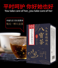 南京同仁堂福记坊人参黄精雄花八宝茶代用茶包独立包装5g*30包/盒