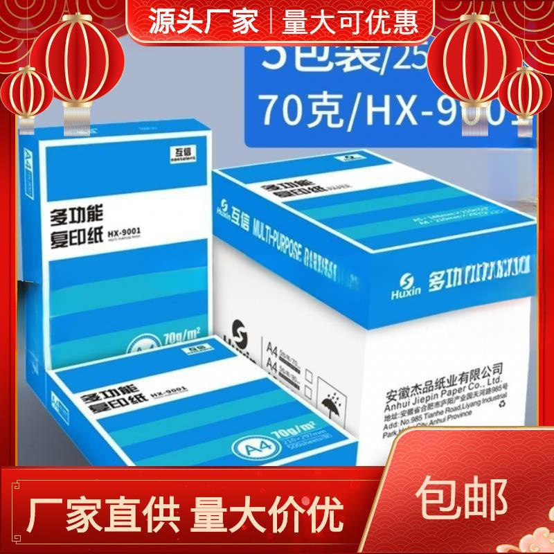 打印复印纸克张整箱装包邮办公纸双面打印纸实惠便宜好友批发
