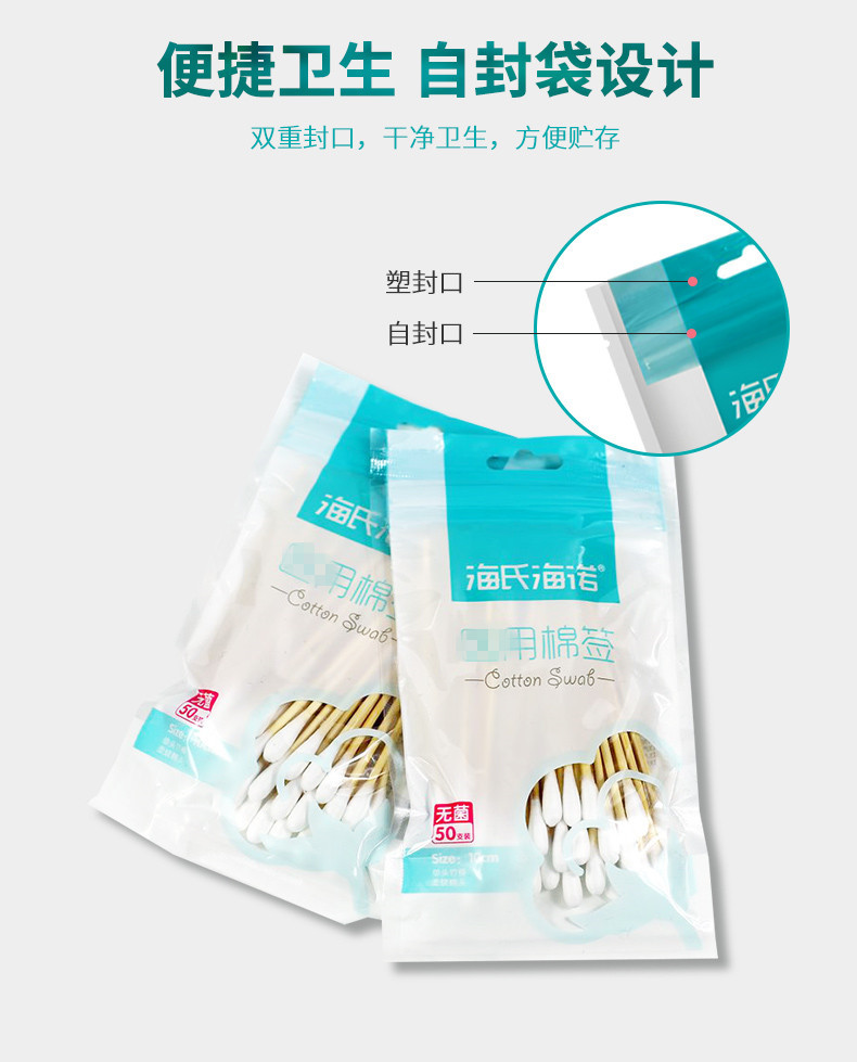 海氏海诺棉签 一次性无菌无尘清洁消毒棉棒 化妆掏耳勺两用棉签棒